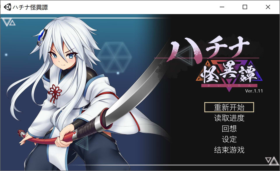 [日系] 哈奇娜怪异谭 Ver1.11 官方中文正式版+存档[5月更新/2G]