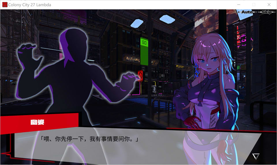 [日系] 远星都市27λ Ver1.05 官方中文无修版+存档[5月更新/6.3G]