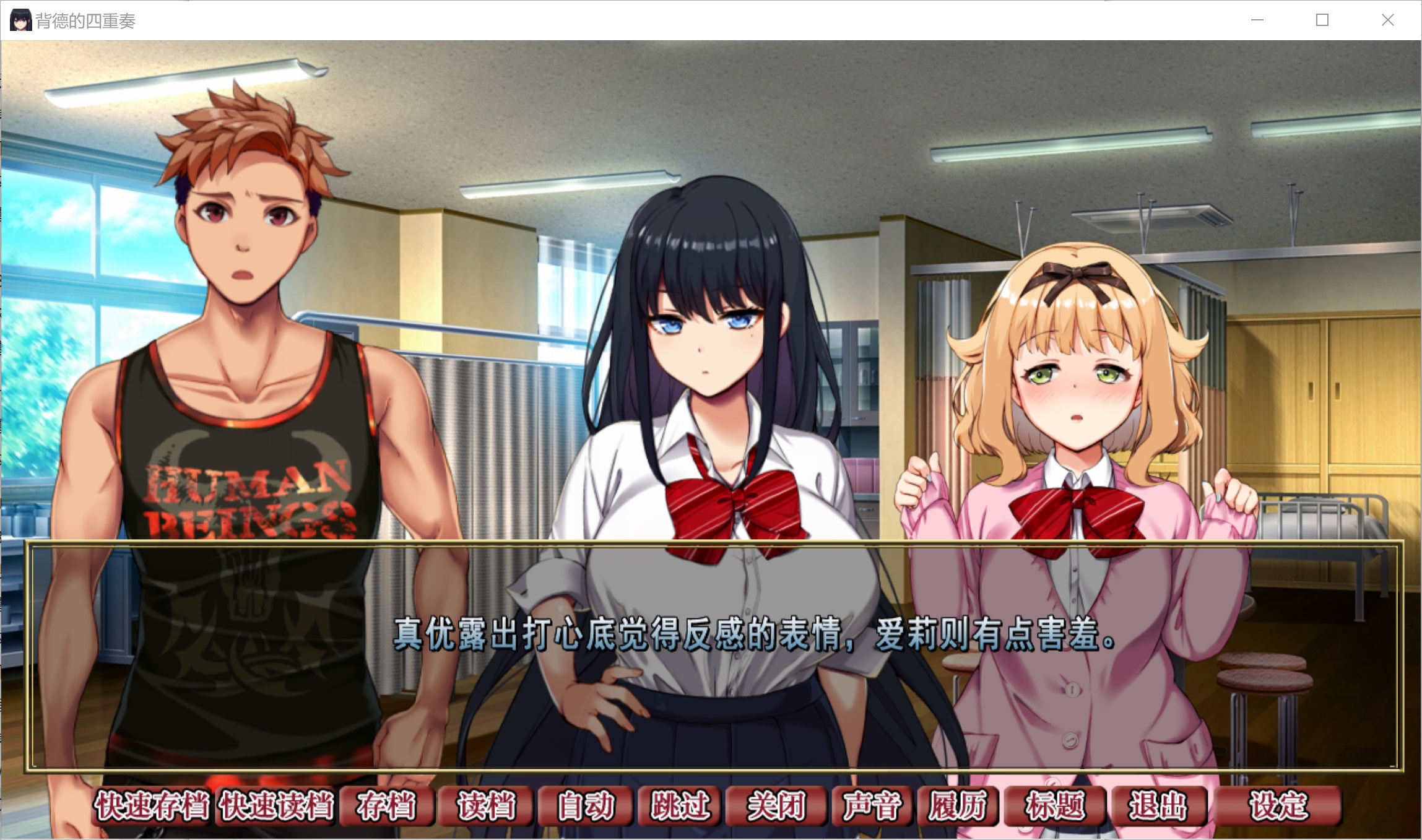 [日系] 背德的四重奏 Ver1.02 STEAM官中无修版+全CG回想[5月新作/1.3G]