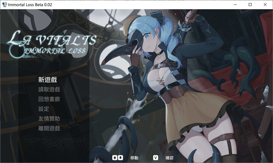[日系] 永恒的欠损 La Vitalis Immortal Loss V0.02官中试玩版[更新/1G]
