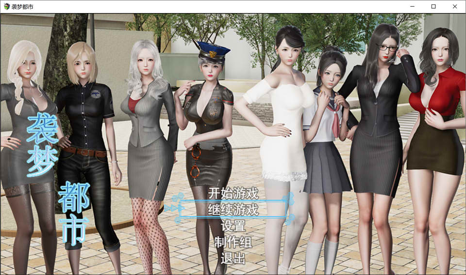 [国产] 袭梦都市 Ver1.0 官方中文破解版[PC+安卓][更新/3.2G]