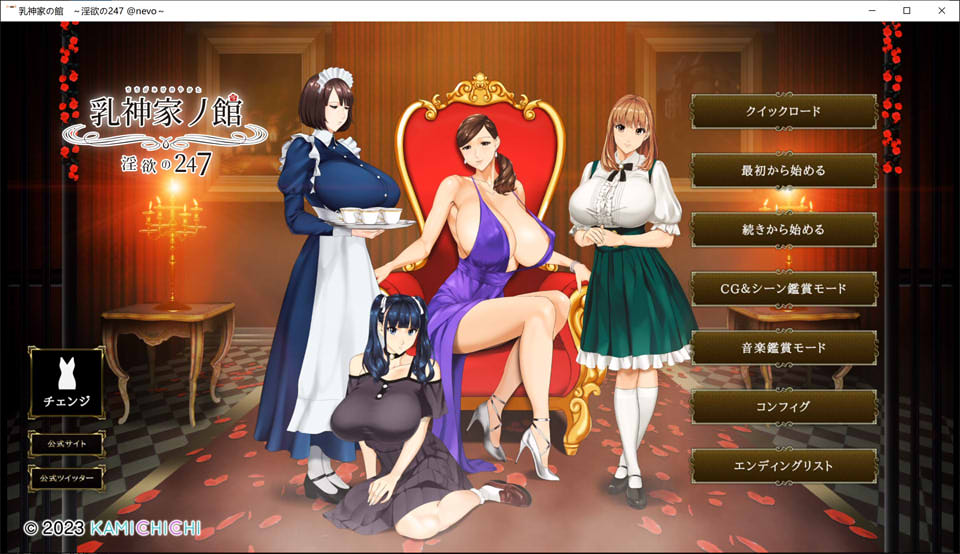 [日系] 乳神家の館~银玉の247 AI汉化版+全CG回想★全CV[新汉化/4.8G]