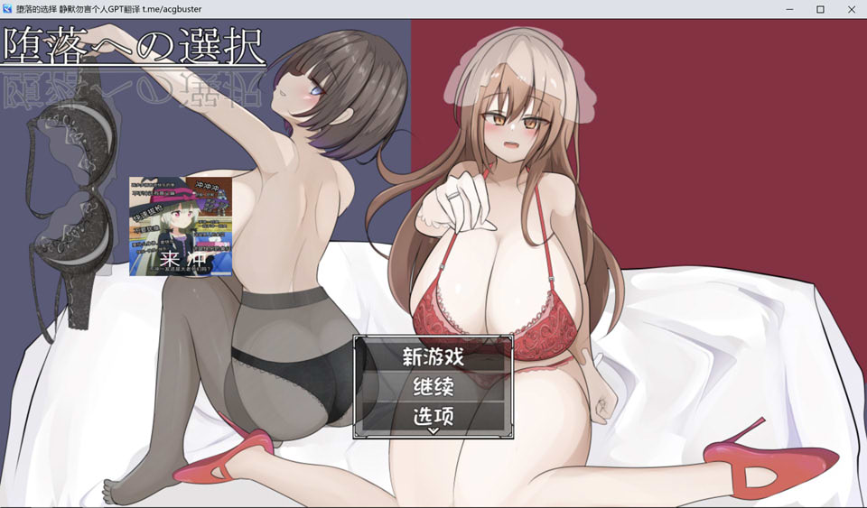 [日系] 堕落的选择 AI汉化版[新汉化/700M]