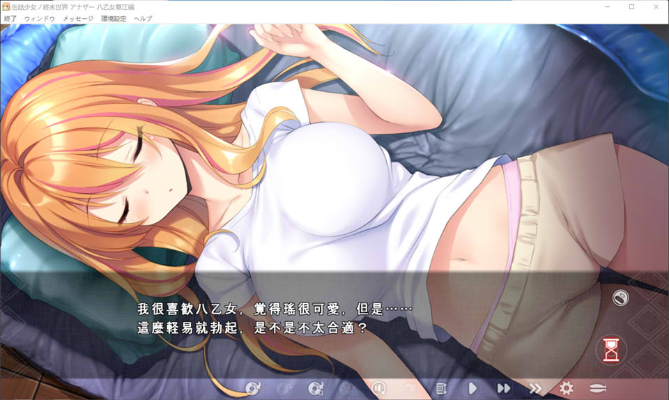 [日系] 罐头少女的末日世界~Another 八乙女华江編 AI汉化版+回想[新汉化/1G]