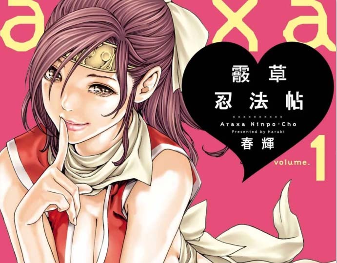 [2D漫画] 春辉，あらくさ忍法帖作者汉化漫画[6P-1G]