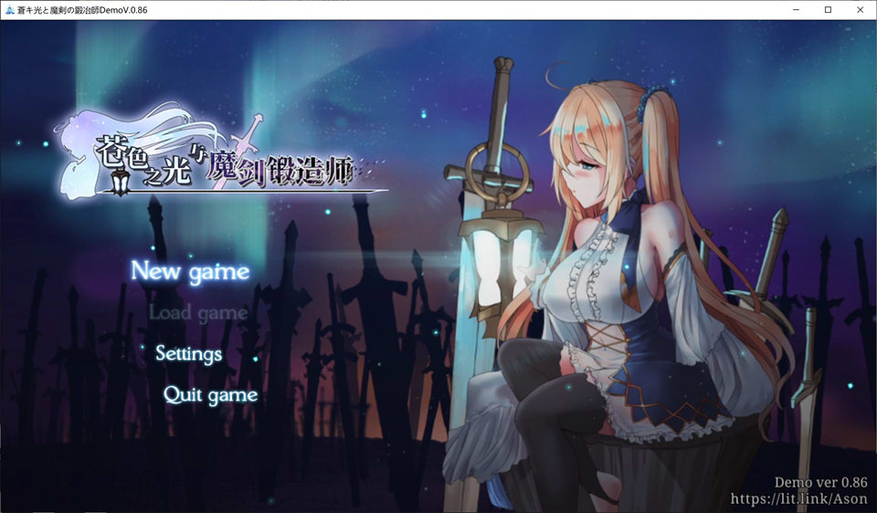 [日系] 苍色之光与魔剑锻造师 Ver0.86 官方中文无修版[5月更新/1.8G]