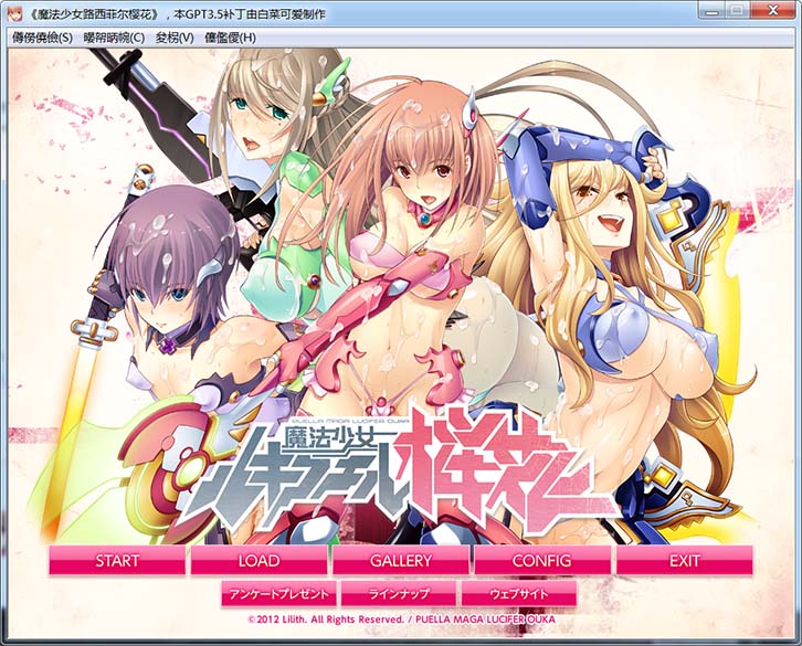 [日系] 魔法少女路西菲尔樱花 AI汉化版+全CG存档[新汉化/650]