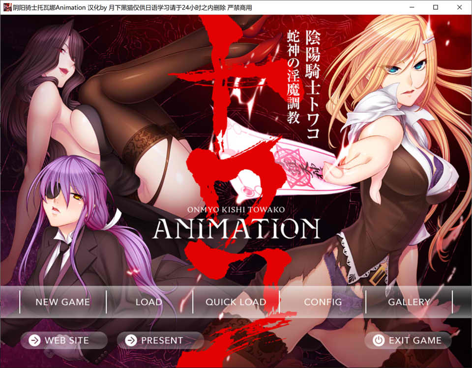 [日系] 阴阳骑士托瓦娜~蛇神的银魔教育 Animation AI汉化版+存档[新汉化/1.2G]