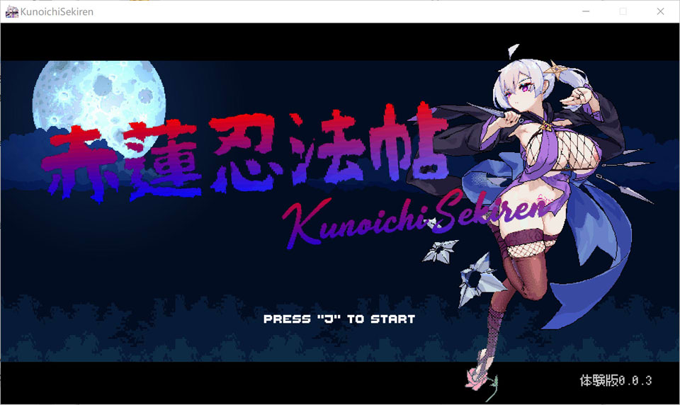 [日系] 赤莲忍法帖 V0.03日文体验版★像素风[4月更新/200M]
