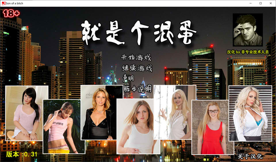 [欧美] 就是个混蛋：SOB V0.31 精翻汉化版[5月更新/15G]