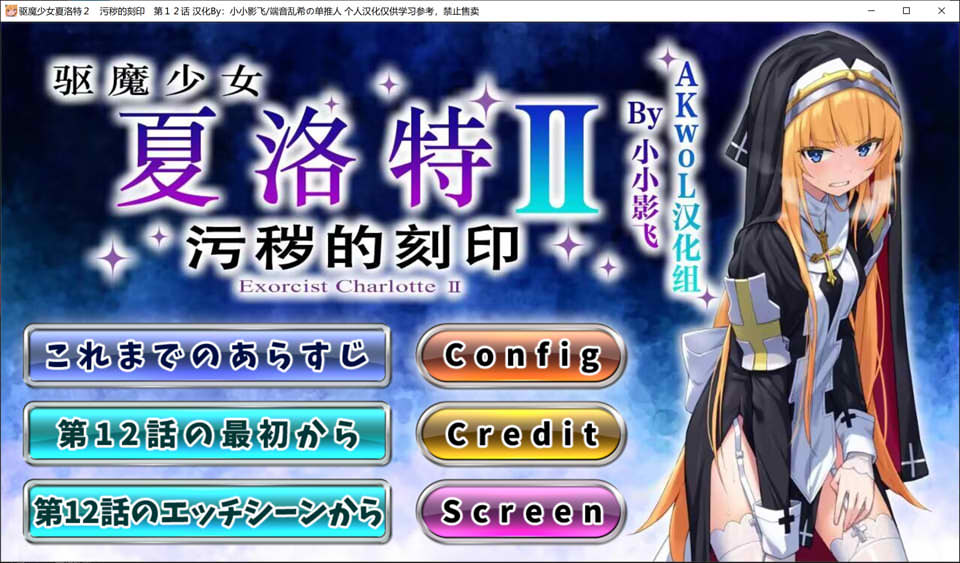 [日系] 驱魔少女夏洛特Ⅱ~污O的刻印1-12章 精翻汉化版★CV[5月更新/3G]
