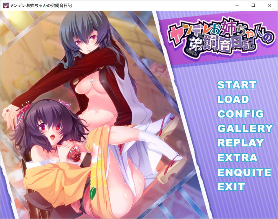 [日系] 病态姐姐对弟弟的养育日记 AI汉化版+全CG回想★全CV[新汉化/1.4G]