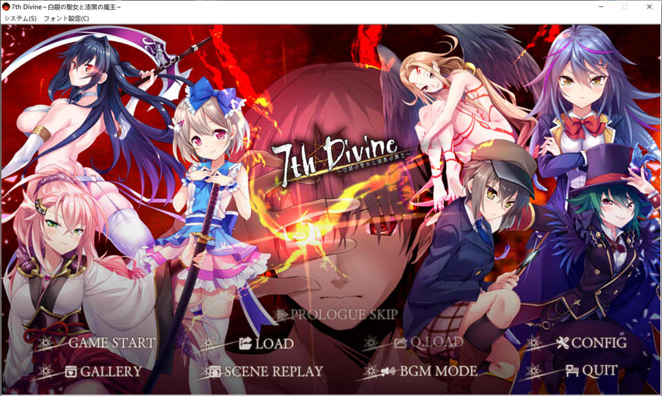 [日系] 7th Divine 白银的圣女与漆黑的魔王 AI汉化版+全CG回想[新汉化/1.5G]