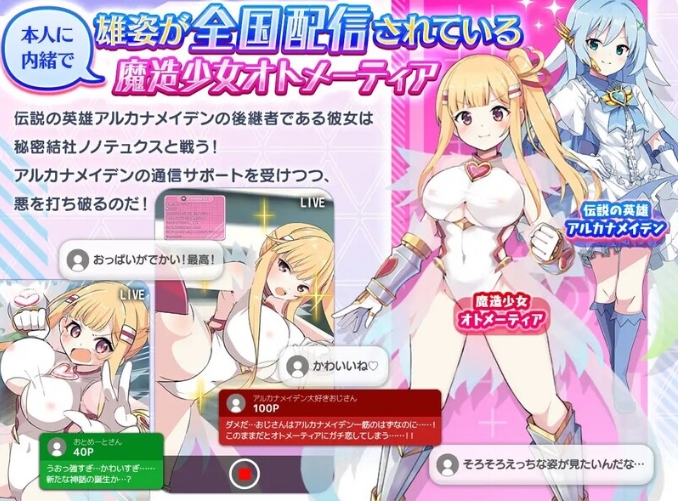 [日系] 魔造少女奥托米蒂亚~直播配信中！AI汉化版[4月新作/2G]