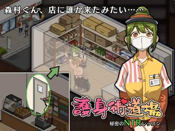 [日系] 护身术道场-秘密的NTR课程 V1.98官方中文版+满金币存档★CV[更新/2.5G]