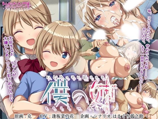 [日系] 我姐姐变成恶霸绒布球 AI汉化版+全CG存档★全CV[新汉化/1.2G]