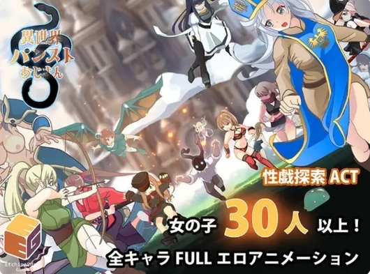 [日系] 异世界丝袜大叔 Ver1.01 AI汉化版+全CG存档[新汉化/2.4G]