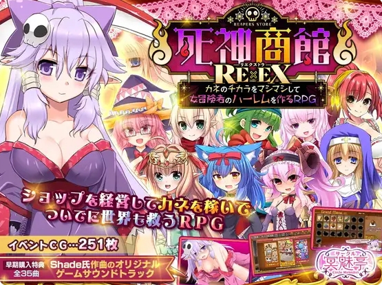 [日系] 死神商館RExEX 用金钱的力量大幅增强 V1.008c 云汉化版[5月新作/3.8G]