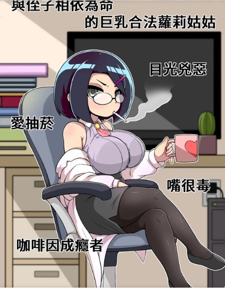 [日系] 对姪子的要求都完全接受的大欧派合法罗莉姑姑 官方中文版[新作/700M]