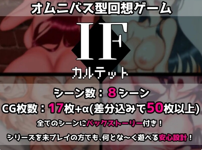 [日系] IF四重奏 AI汉化挂载版+全回想存档[新汉化/1.2G]