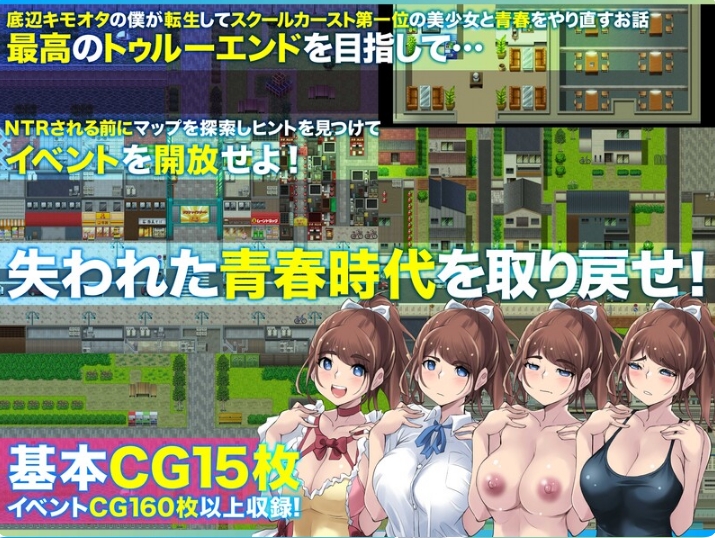 [日系] 青春循环-底层宅男的我转生后与学校顶端美少女重温青春的故事 AI汉化版[新汉化/2.2G]