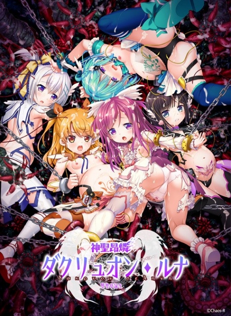 [日系] 神圣昂磷达克留恩·露娜~堕圣母诞生 AI汉化版+全CG存档[新汉化/3.9G]