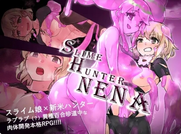[日系] 史莱姆猎人妮娜 Ver1.31 AI汉化挂载版[新汉化/1.4G]