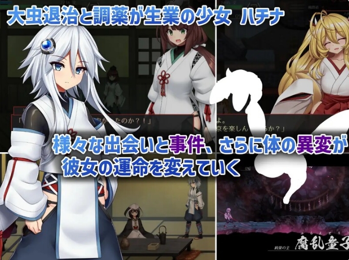 [日系] 哈奇娜怪异谭 Ver1.11 官方中文正式版+存档[5月更新/2G]