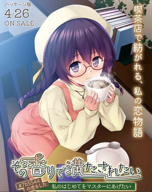 [日系] 我想要被那香气包围 AI汉化版+全CG存档★全CV[新汉化/700M]