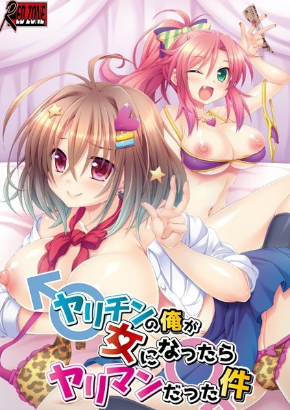 [日系] 不良的我变成女人后堕成碧池这件事 AI汉化版+存档[新汉化/1.6G]