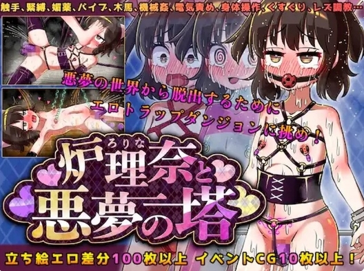 [日系] 露理奈与梦魇之塔 AI汉化挂载版+全回想存档[新汉化/1G]