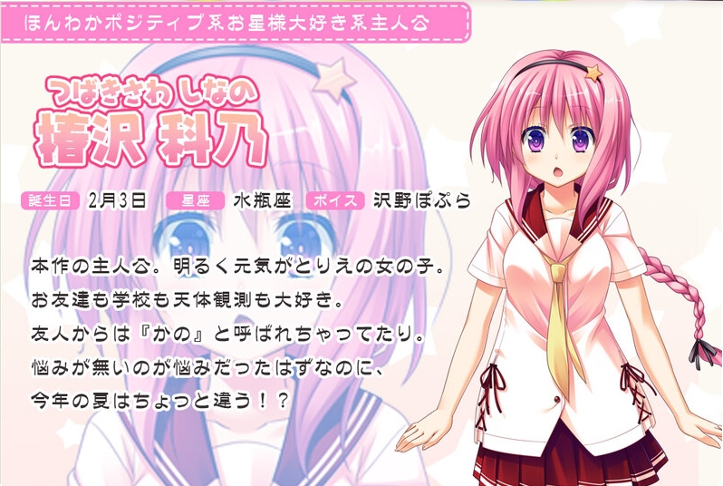 [日系] 夏空明日星 AI汉化版+全CG存档★全CV[新汉化/2.4G]