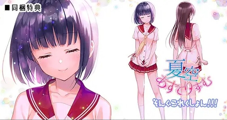 [日系] 夏空明日星 AI汉化版+全CG存档★全CV[新汉化/2.4G]