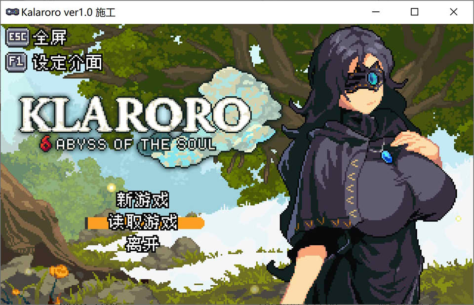[日系] 克拉罗罗-深渊之魂V1.0 官方中文版★像素ACT[6月新作/200M]
