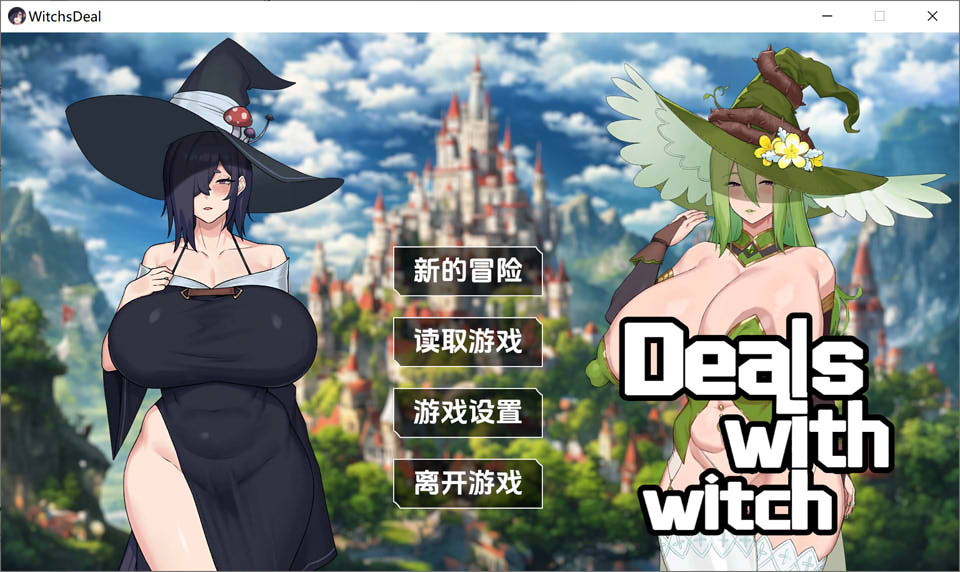 [日系] 女巫的交易 STEAM官方中文无修版[6月新作/1.5G]