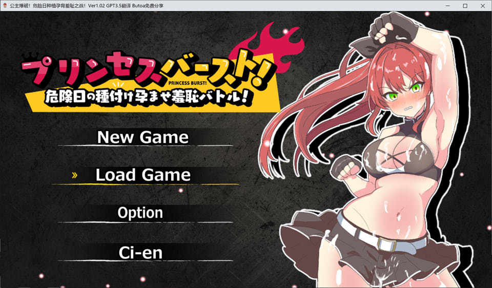 [日系] 公主爆破！危险日种植孕育羞耻之战！V1.02 AI汉化版+存档[新汉化/600M]