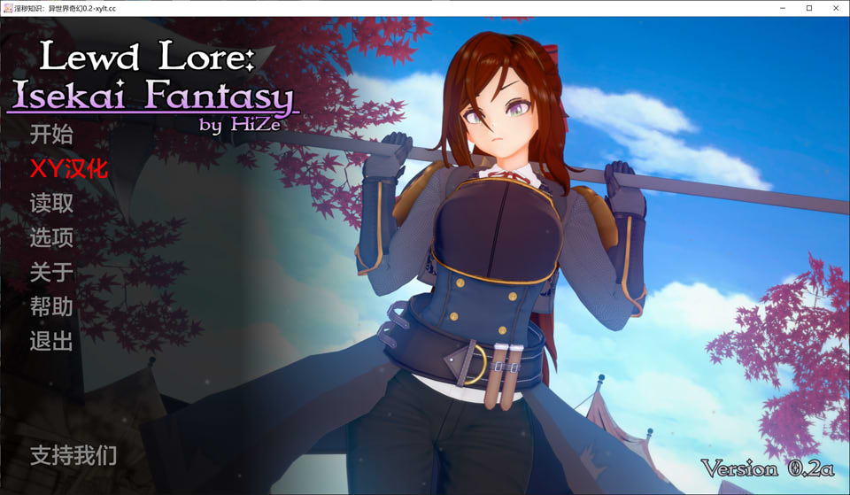 [欧美] 涩涩知识：异世界奇幻V0.2a AI汉化版[PC+安卓][6月更新/2.2G]