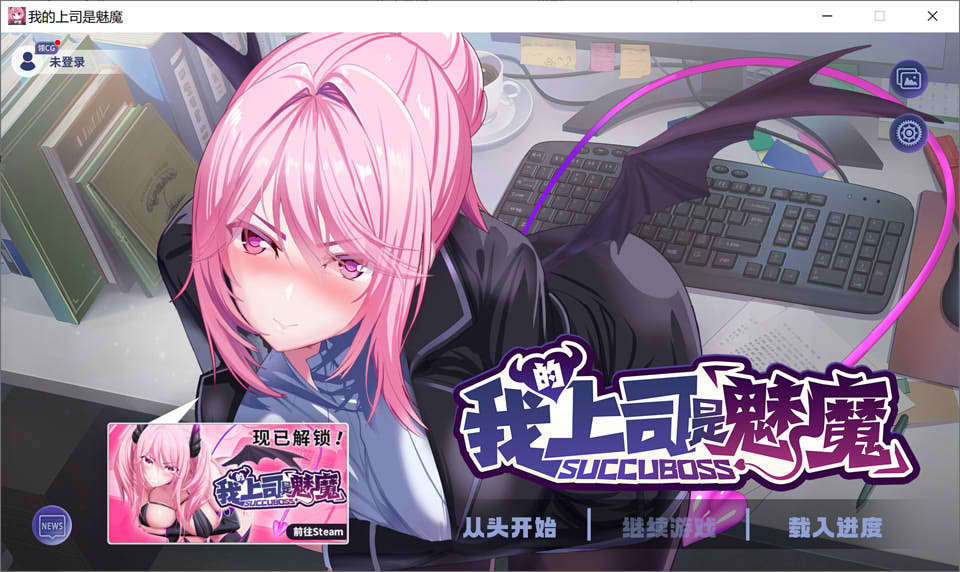 [日系] SuccuBoss 我的上司是魅魔 官方中文版★全CV[6月新作/1.2G]