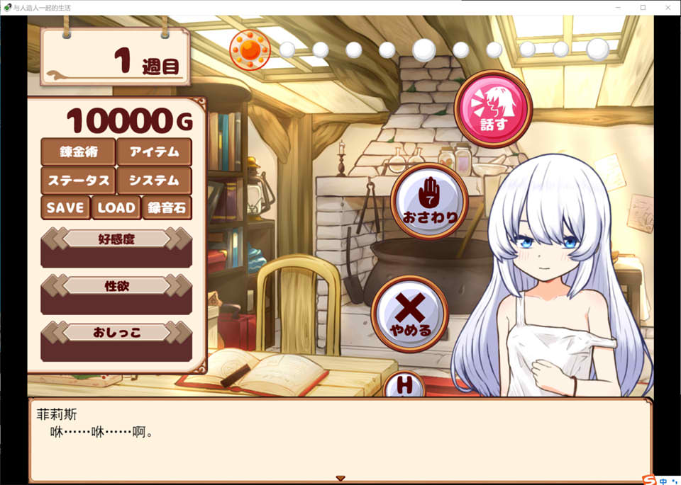 [日系] 与人造人一起的生活 AI汉化挂载版+全回想存档[6月新作/1.6G]