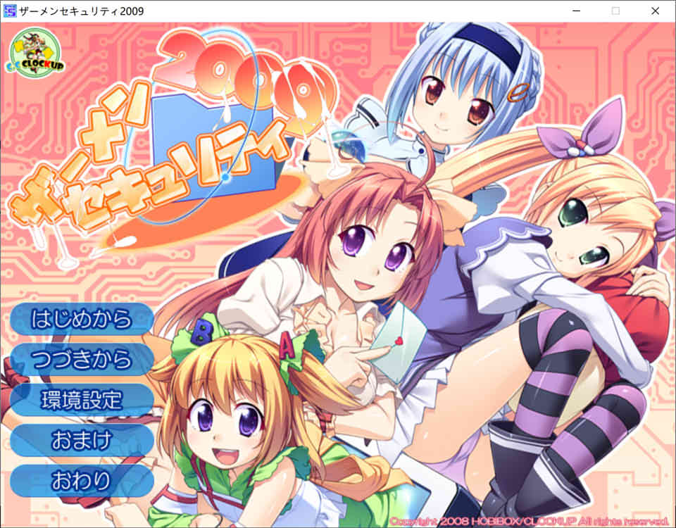 [日系] ザーメンセキュリティ2009 AI汉化版+全CG回想★全CV[新汉化/2.4G]