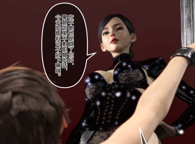 [3D漫画] SM女王样01-06(完)+番外篇01-02[207P+207M]
