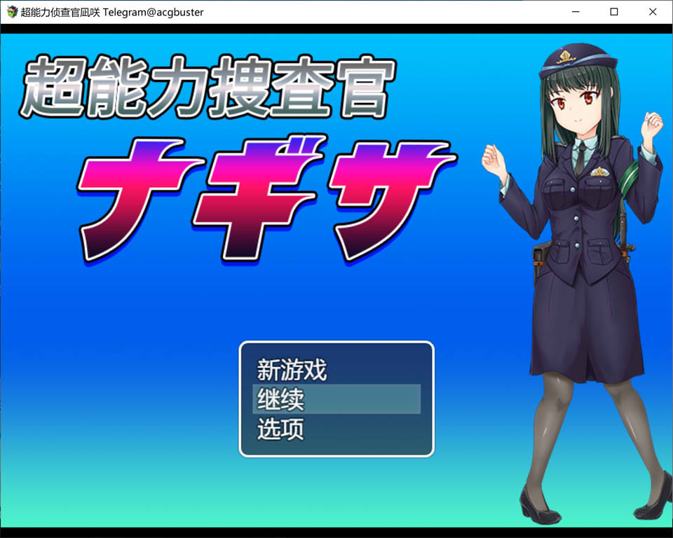 [日系] 超能力侦查官凪咲 AI汉化挂载版+全回想存档[新汉化/1.2G]
