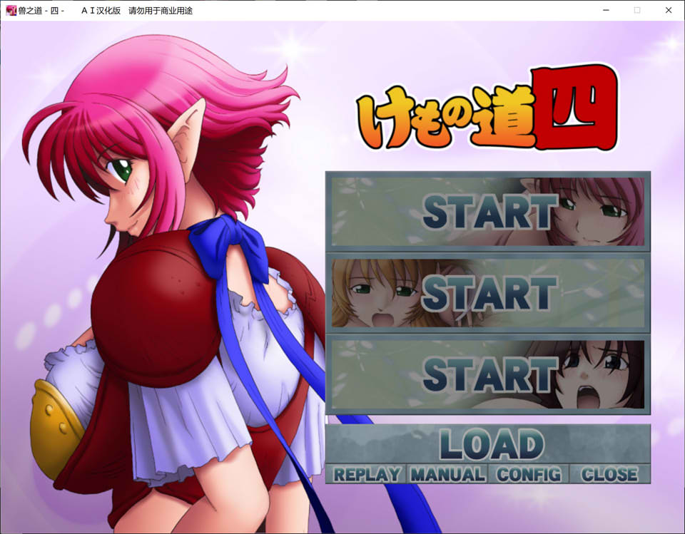 [日系] 兽之道-四五六六加- AI汉化版+全CG存档★全CV[新汉化/2.3G]