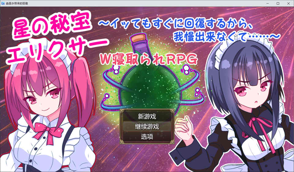 [日系] 星之秘宝伊莉克瑟~即使G潮也能马上恢复 AI汉化版+存档[新作/1.5G]