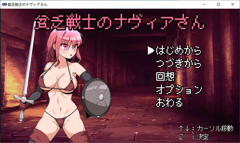 [日系] 贫穷女战士娜维亚小姐 AI汉化挂载版[新汉化/900M]