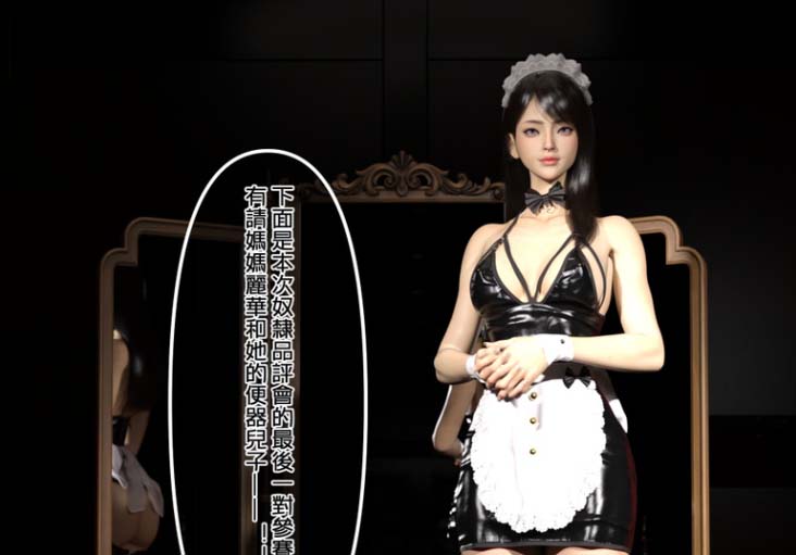 [3D漫画] SM女王样01-06(完)+番外篇01-02[207P+207M]