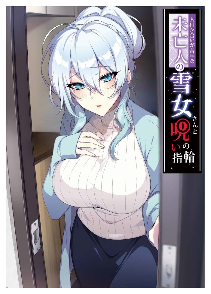 [ぷぅのぷぅぷぅぷぅ]雪女系列作者汉化漫画整理[7P-1.4G]