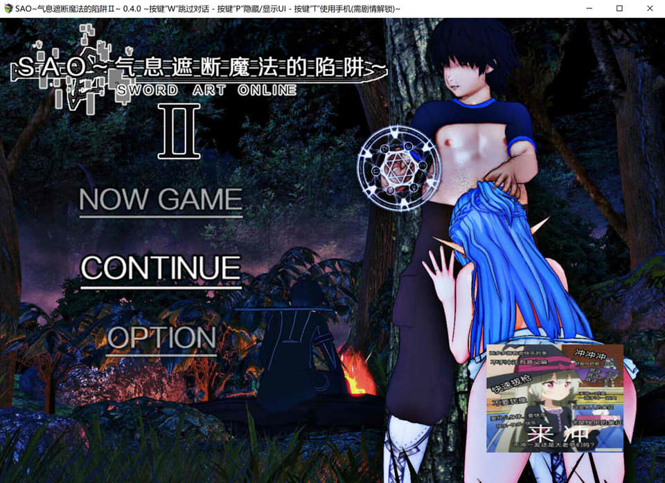 [国产] 刀剑SAO~气息遮断魔法陷阱Ⅱ V0.4 官方中文版[5月更新/2.2G]