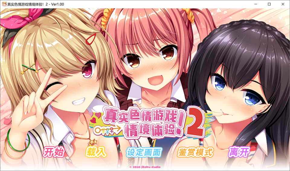 [日系] 真实动漫情境体验！2 STEAM官方中文版★全CV[新作/3.9G]