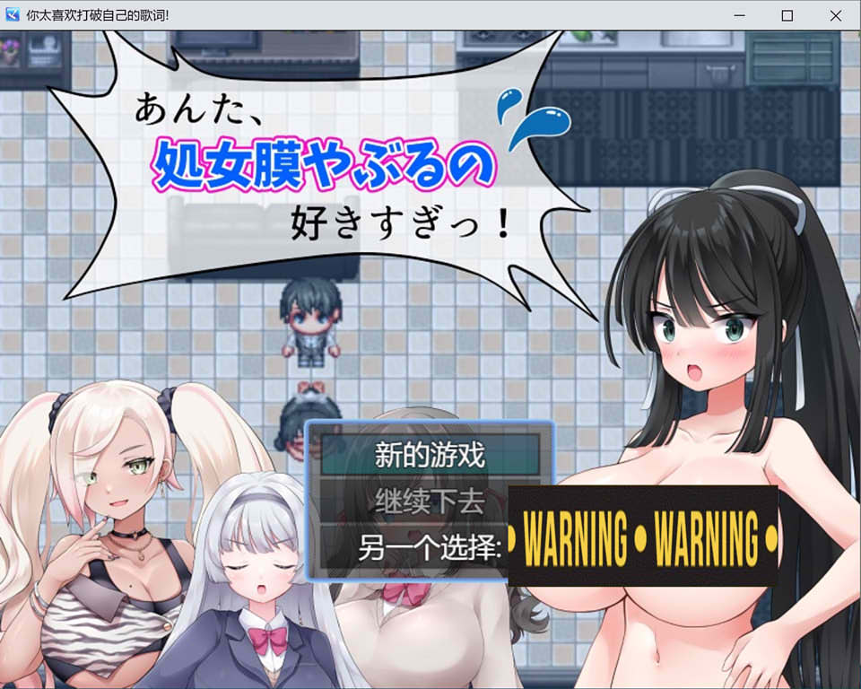 [日系] 你,喜欢破瓜的感觉太过了！云翻汉化版+全CG包[6月新作/1G]